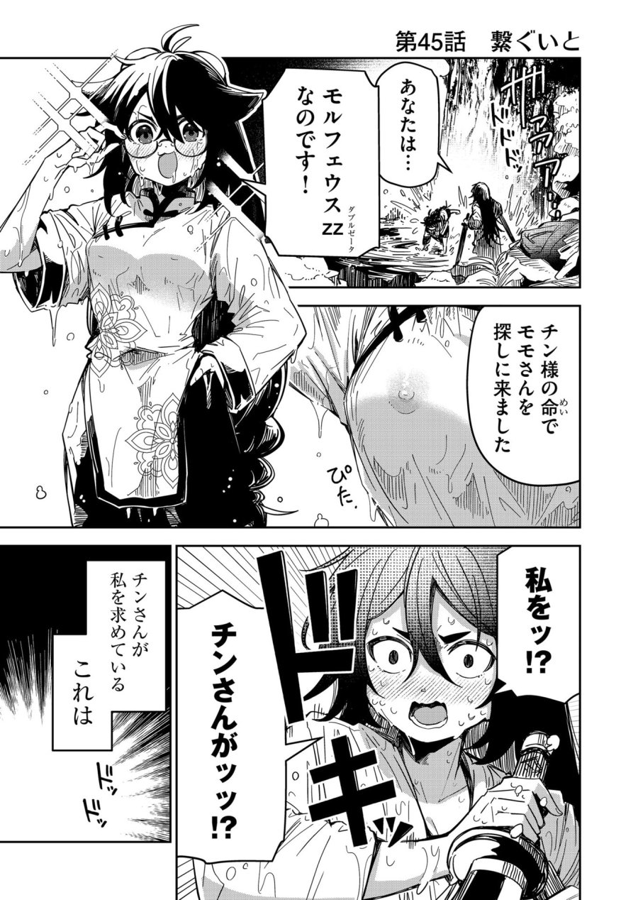 ご隠居魔王さまの返り咲き 第45話 - Trang 2