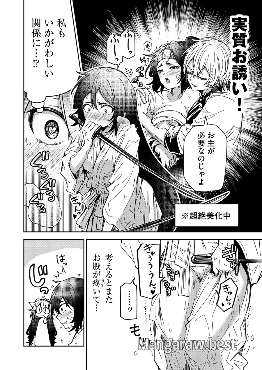 ご隠居魔王さまの返り咲き 第45話 - Trang 3