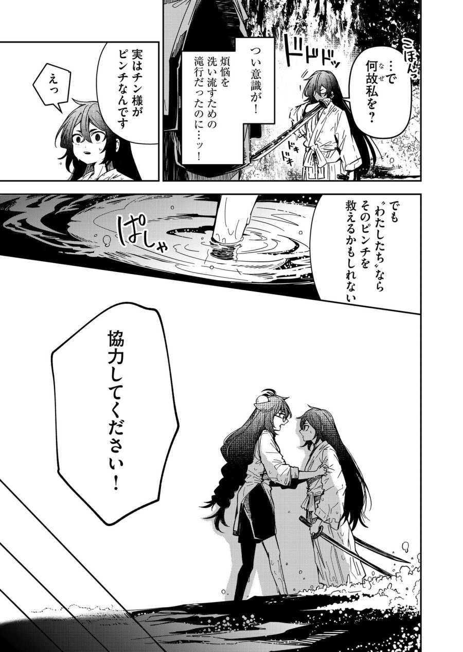 ご隠居魔王さまの返り咲き 第45話 - Trang 4