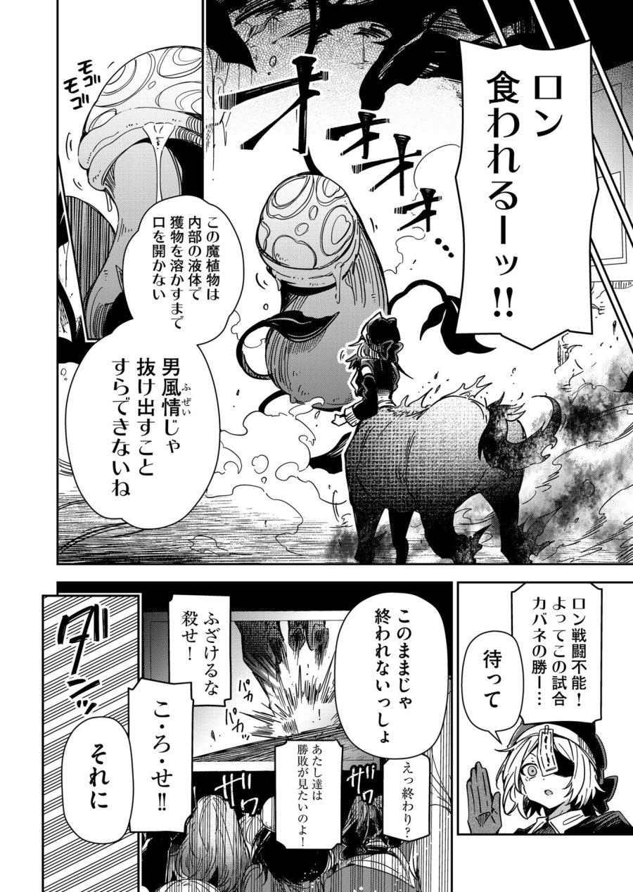 ご隠居魔王さまの返り咲き 第45話 - Trang 5