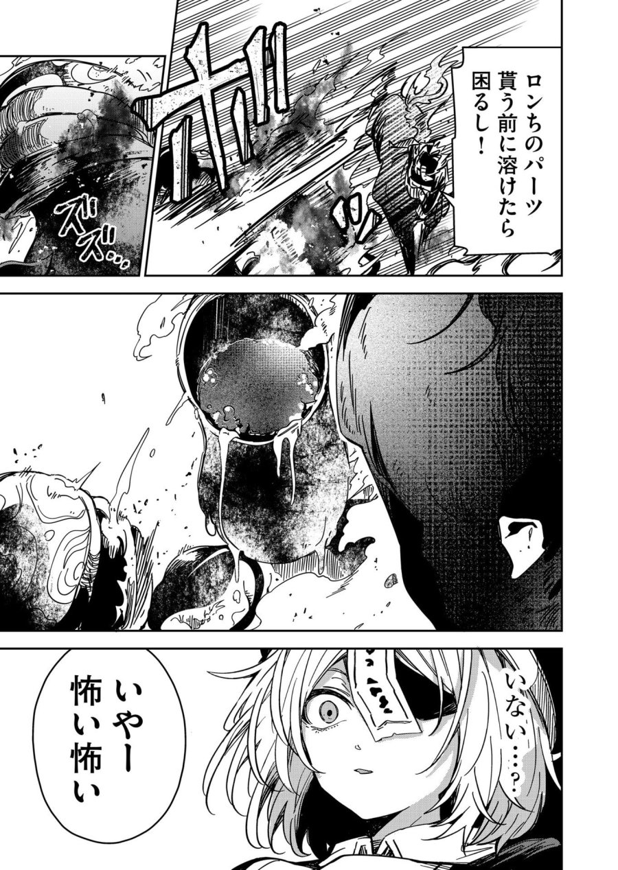 ご隠居魔王さまの返り咲き 第45話 - Trang 6