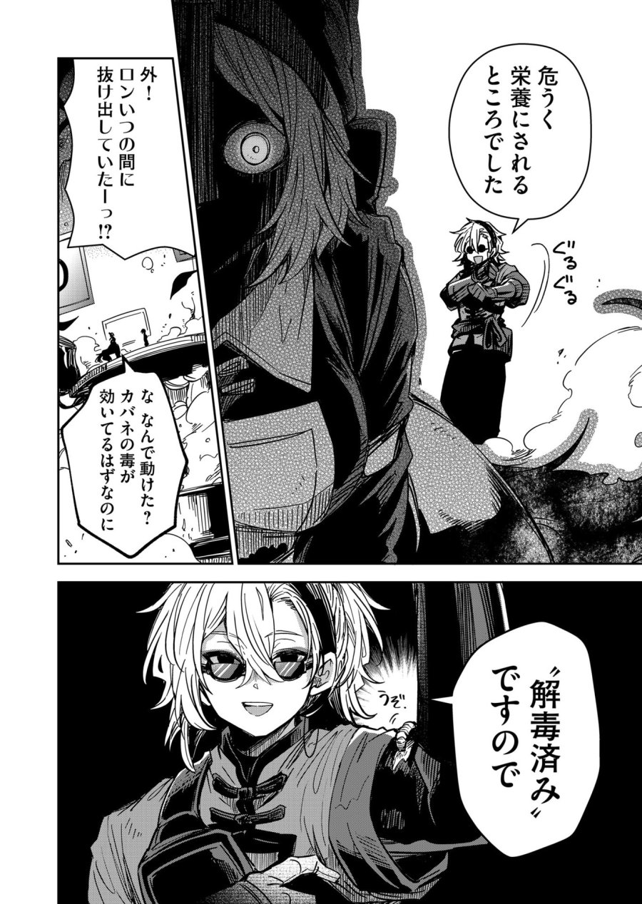 ご隠居魔王さまの返り咲き 第45話 - Trang 7