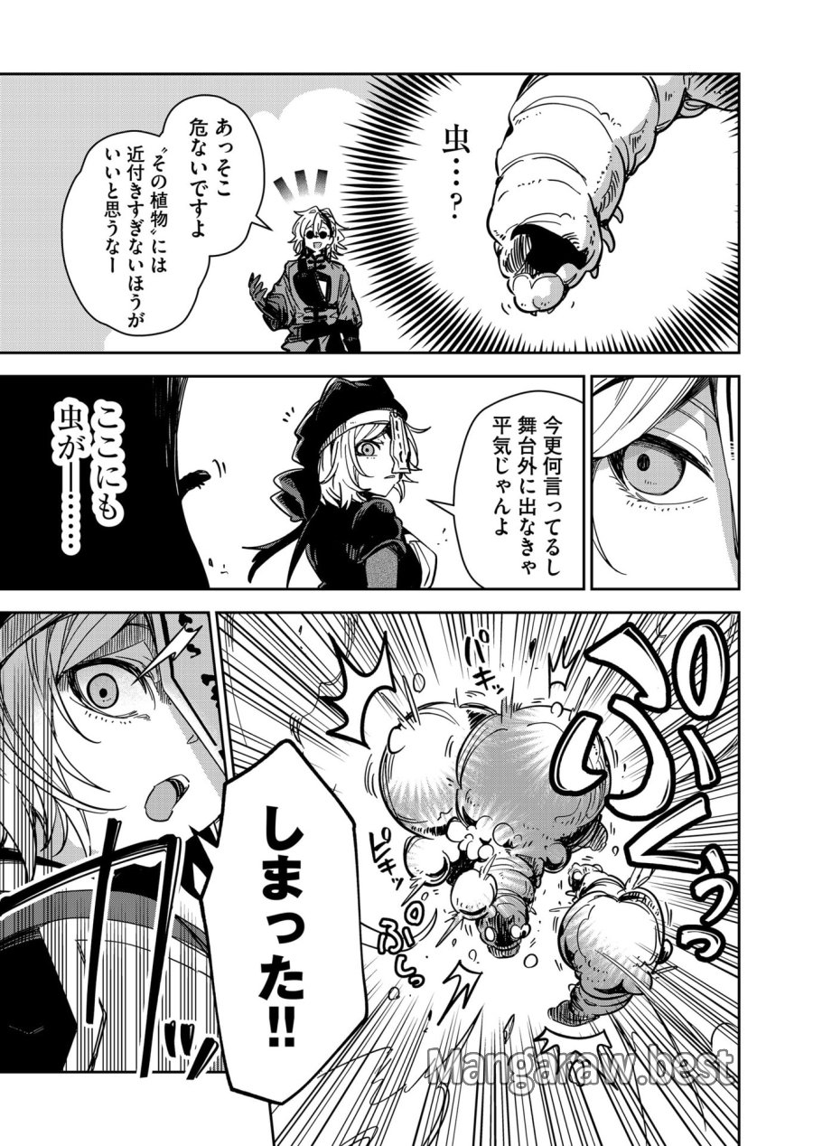 ご隠居魔王さまの返り咲き 第45話 - Trang 8