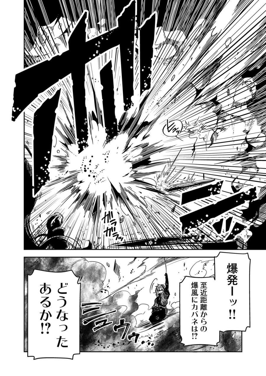 ご隠居魔王さまの返り咲き 第45話 - Trang 9