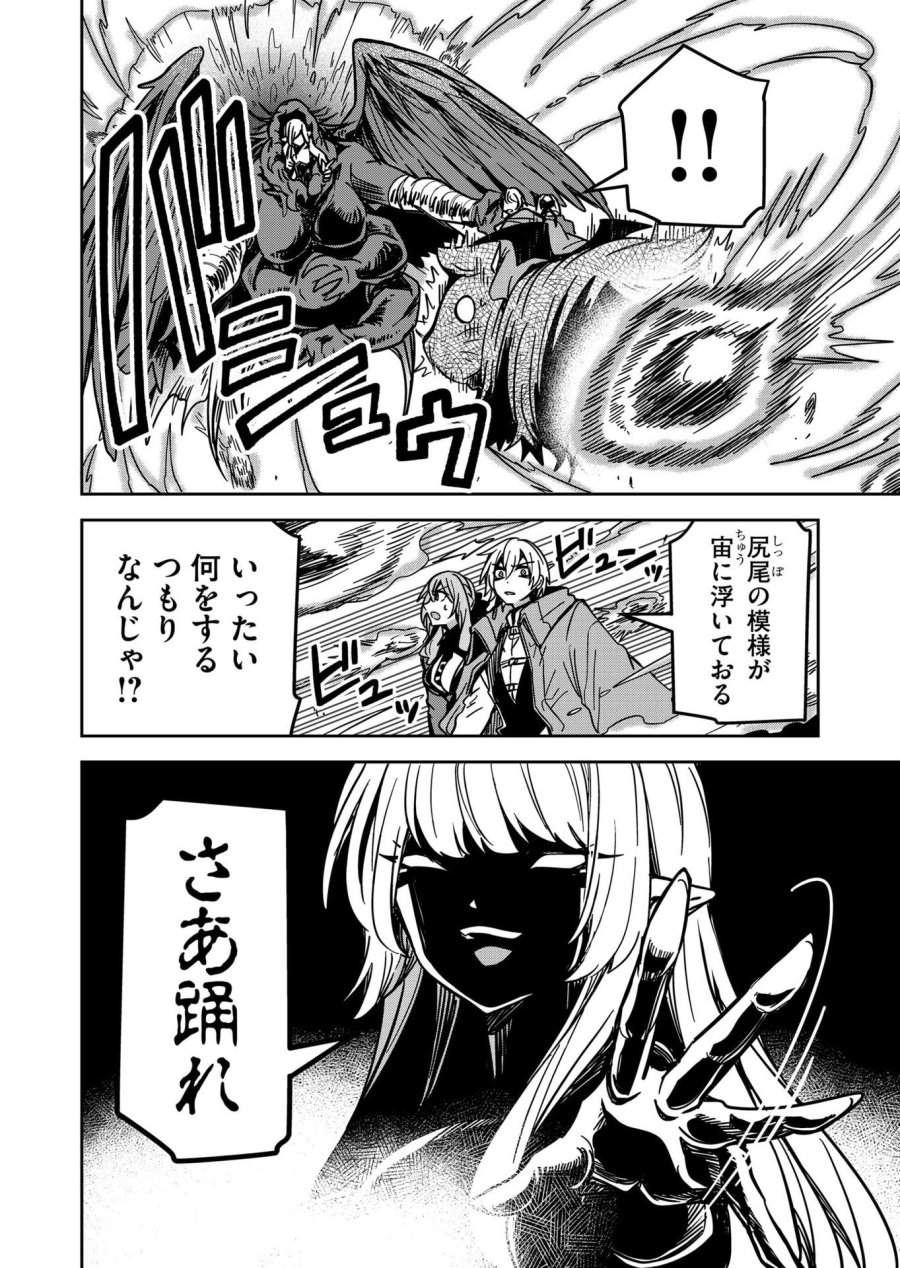 ご隠居魔王さまの返り咲き 第25話 - Trang 10