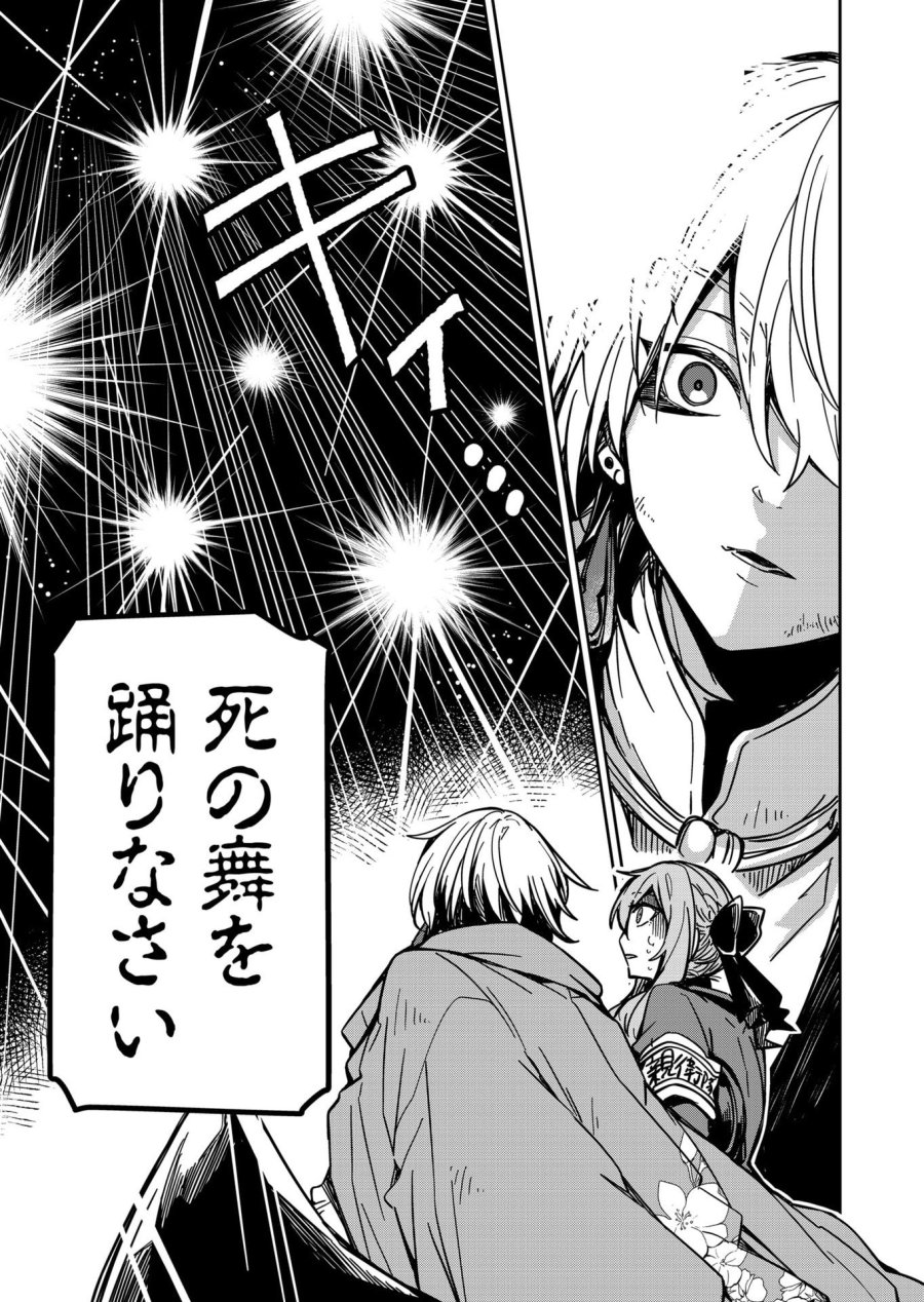 ご隠居魔王さまの返り咲き 第25話 - Trang 11