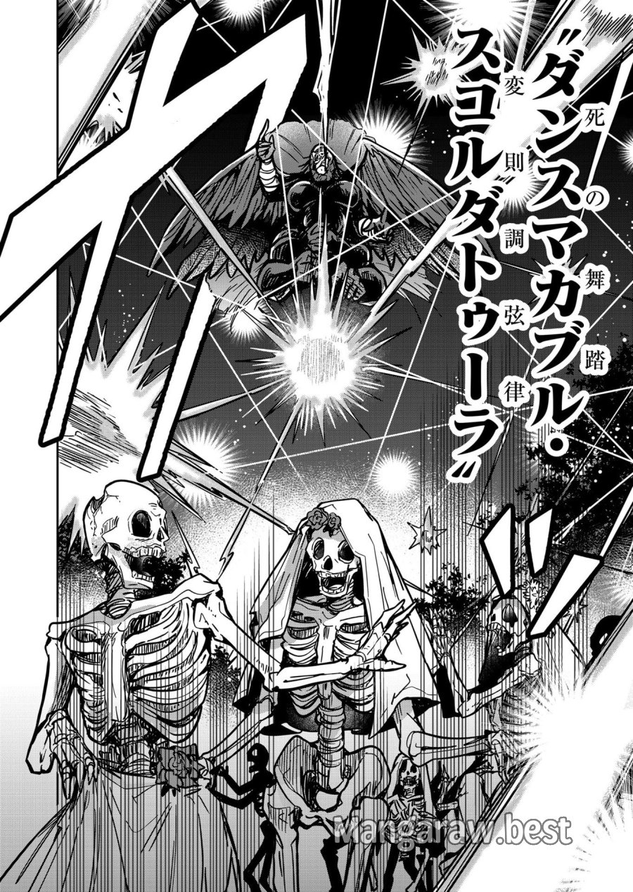 ご隠居魔王さまの返り咲き 第25話 - Trang 12