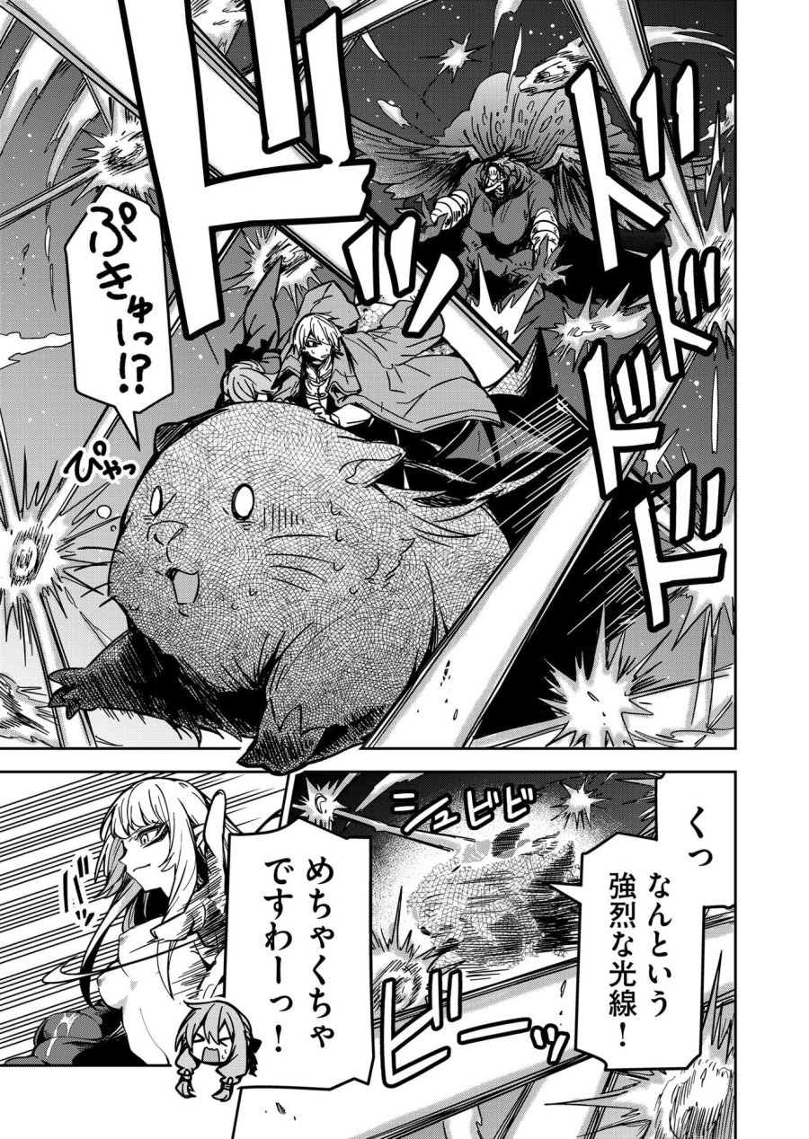 ご隠居魔王さまの返り咲き 第25話 - Trang 13