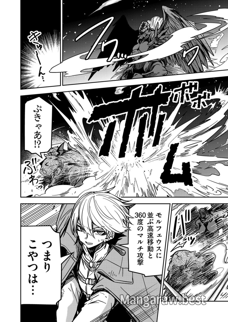 ご隠居魔王さまの返り咲き 第25話 - Trang 14