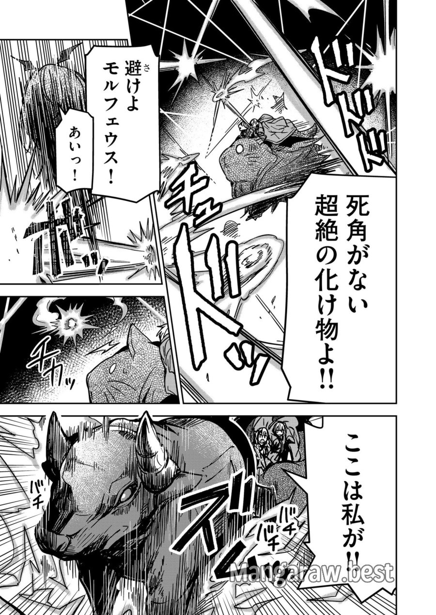 ご隠居魔王さまの返り咲き 第25話 - Trang 15