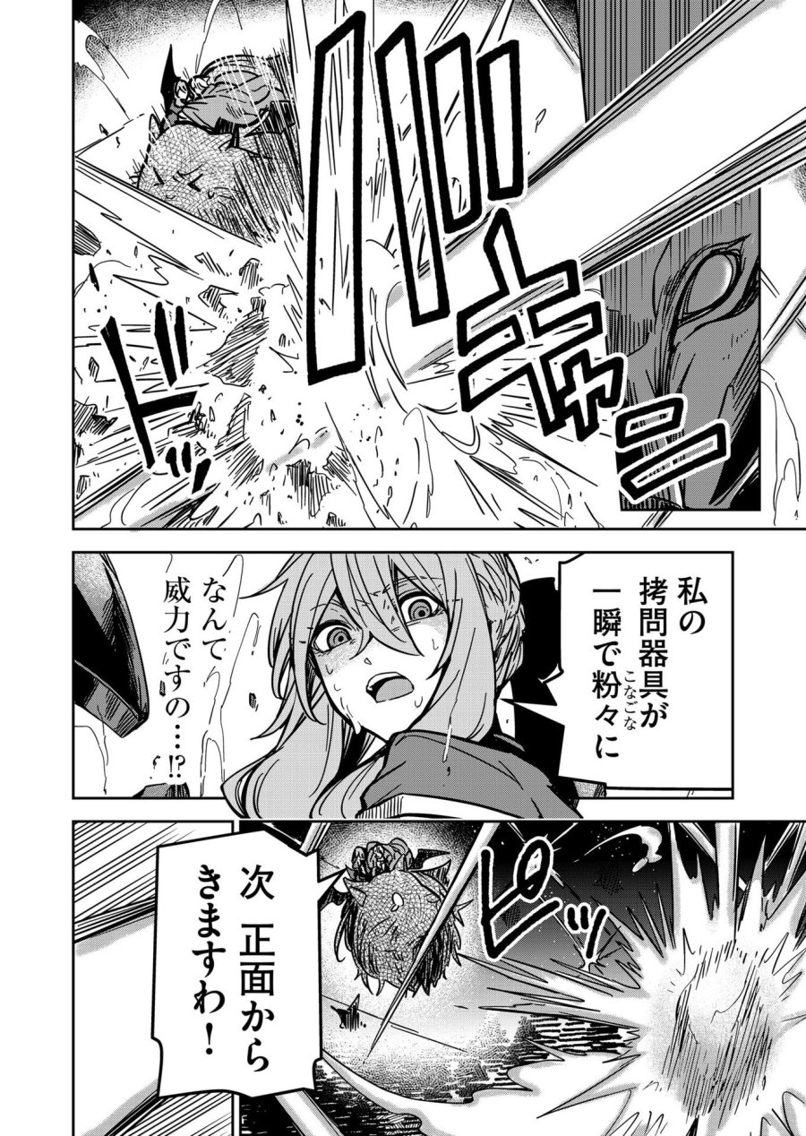 ご隠居魔王さまの返り咲き 第25話 - Trang 16
