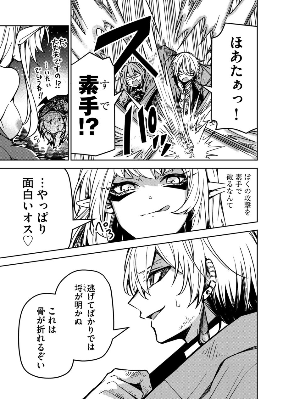 ご隠居魔王さまの返り咲き 第25話 - Trang 17