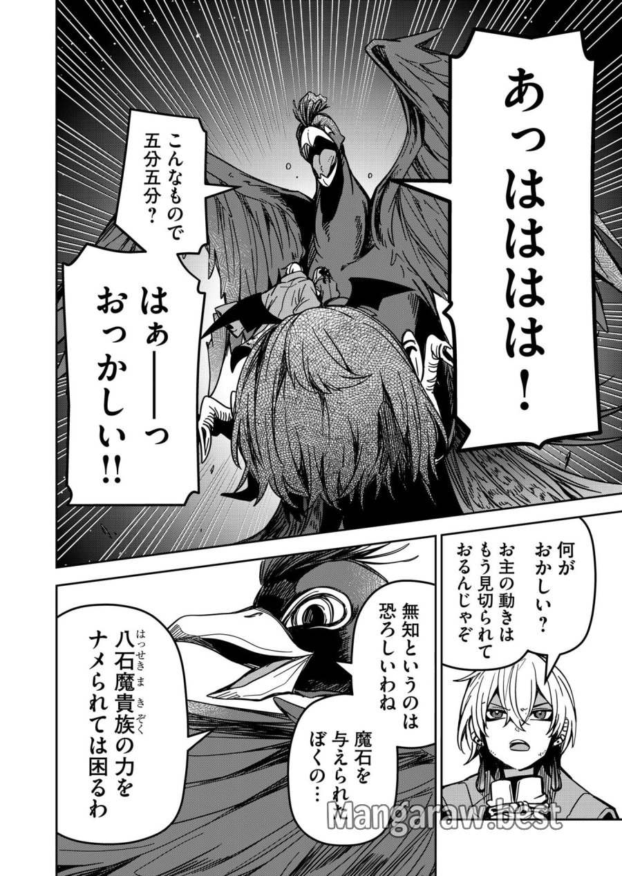 ご隠居魔王さまの返り咲き 第25話 - Trang 2