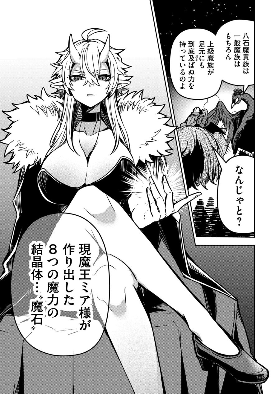 ご隠居魔王さまの返り咲き 第25話 - Trang 3