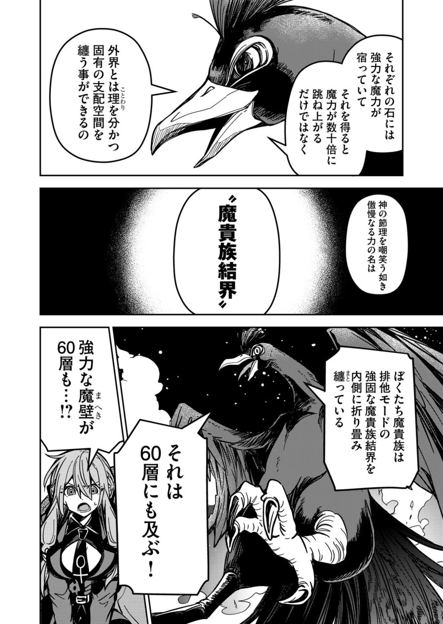 ご隠居魔王さまの返り咲き 第25話 - Trang 4