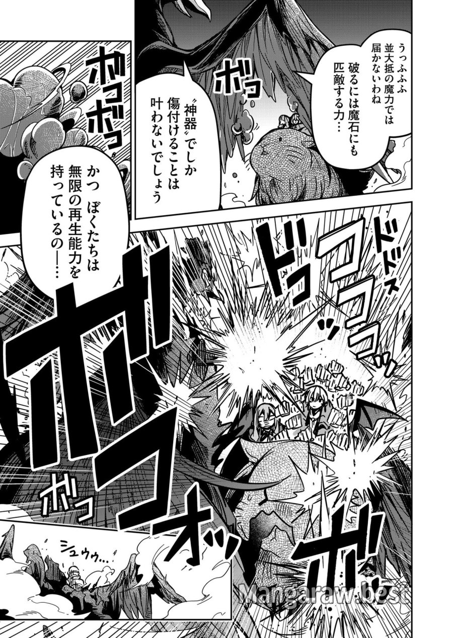 ご隠居魔王さまの返り咲き 第25話 - Trang 5