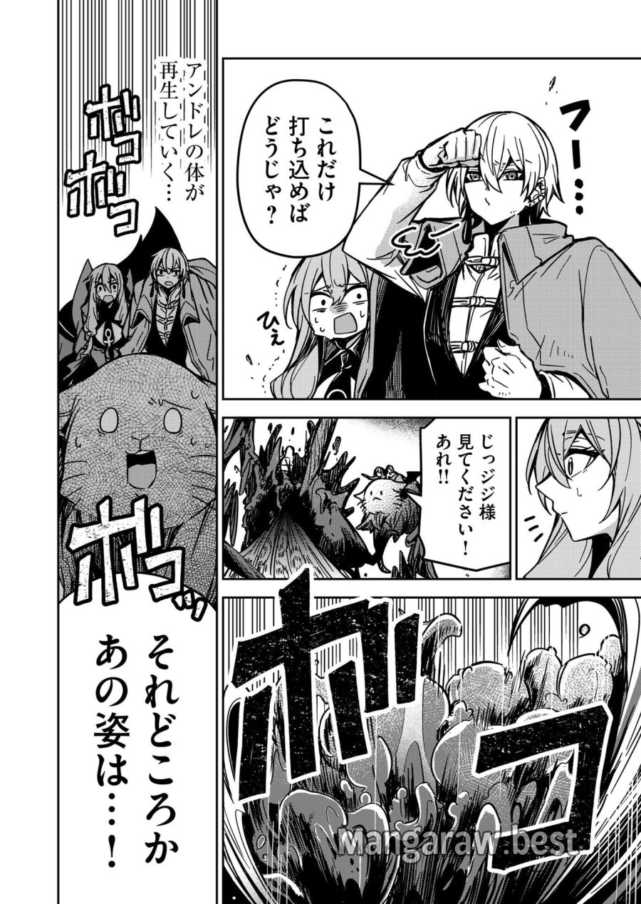 ご隠居魔王さまの返り咲き 第25話 - Trang 6