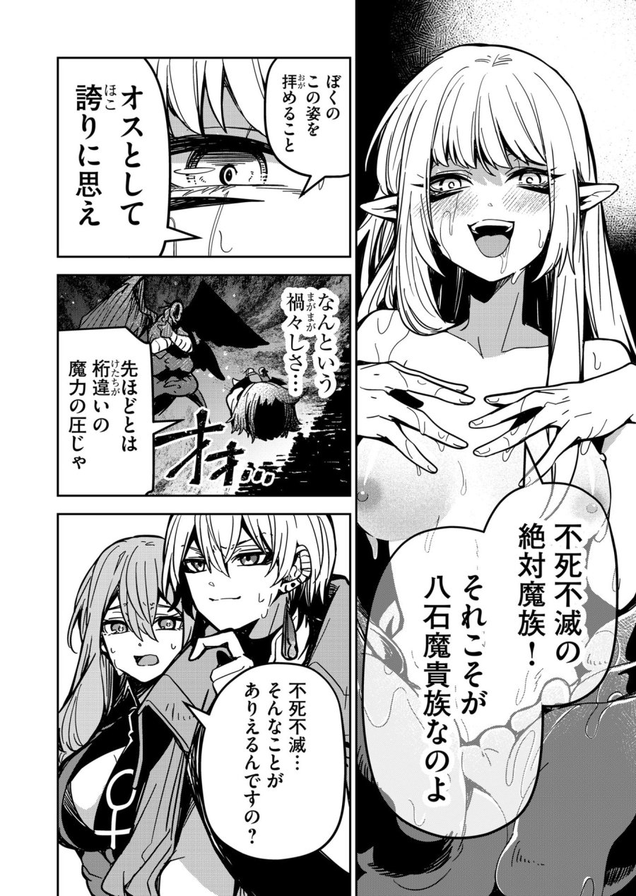 ご隠居魔王さまの返り咲き 第25話 - Trang 8