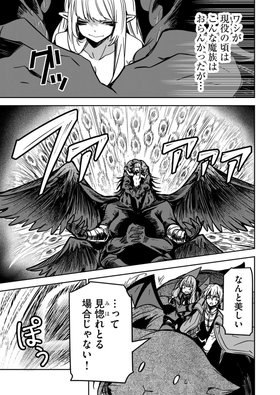 ご隠居魔王さまの返り咲き 第25話 - Trang 9