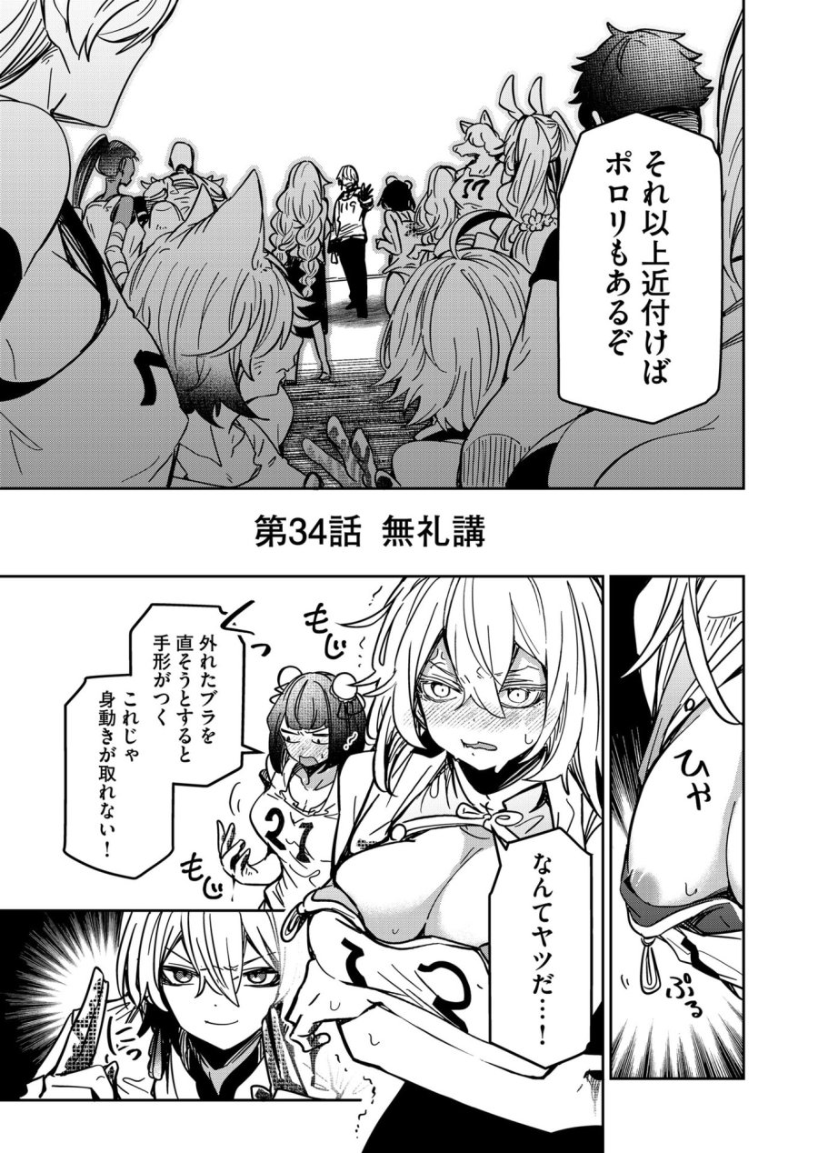 ご隠居魔王さまの返り咲き 第34話 - Trang 1