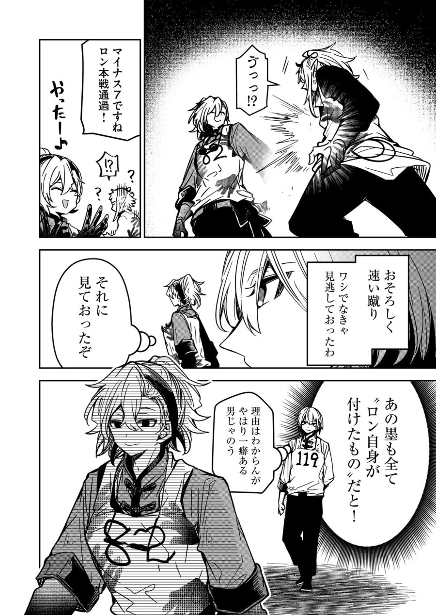 ご隠居魔王さまの返り咲き 第34話 - Trang 10