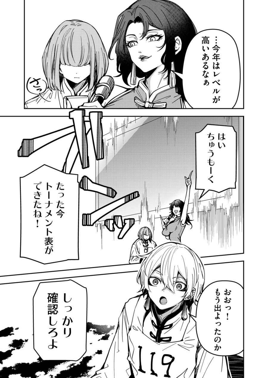 ご隠居魔王さまの返り咲き 第34話 - Trang 11