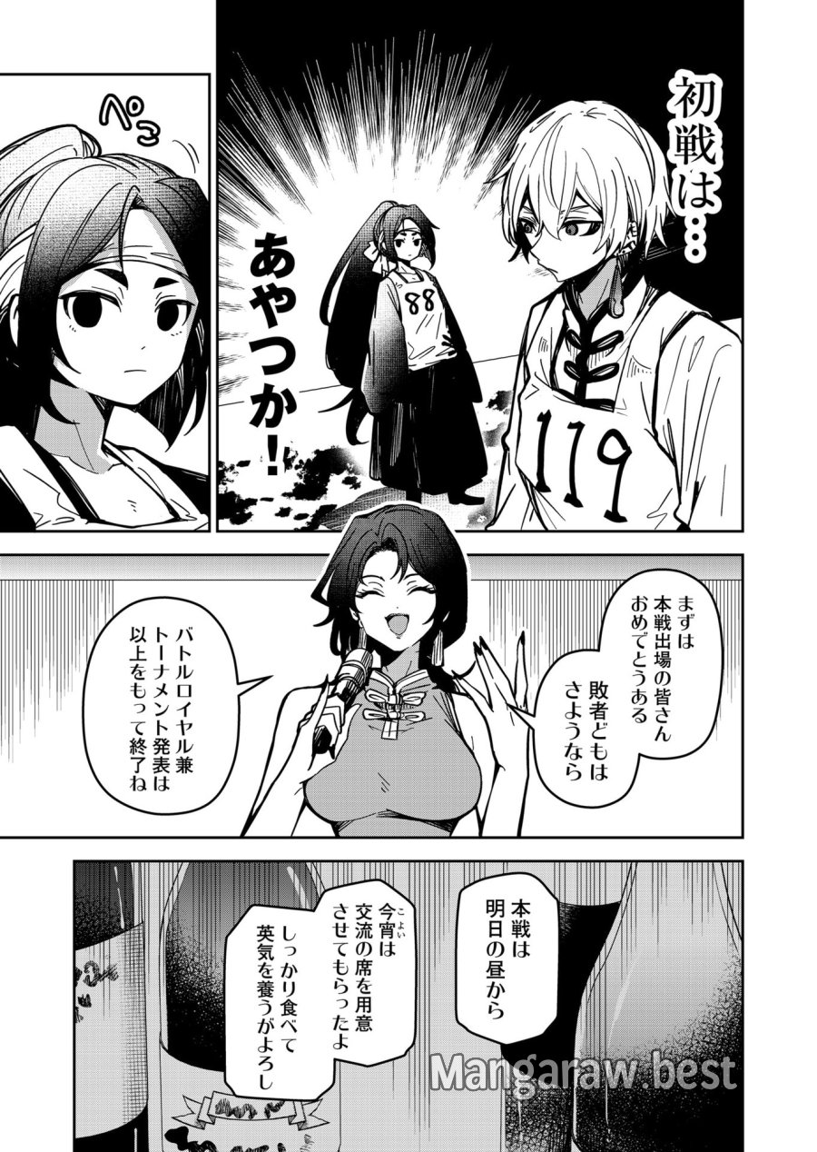 ご隠居魔王さまの返り咲き 第34話 - Trang 13