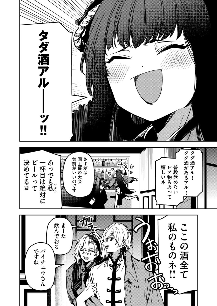 ご隠居魔王さまの返り咲き 第34話 - Trang 14