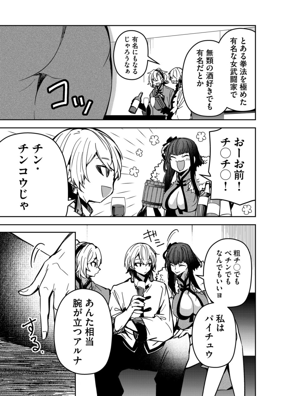 ご隠居魔王さまの返り咲き 第34話 - Trang 15