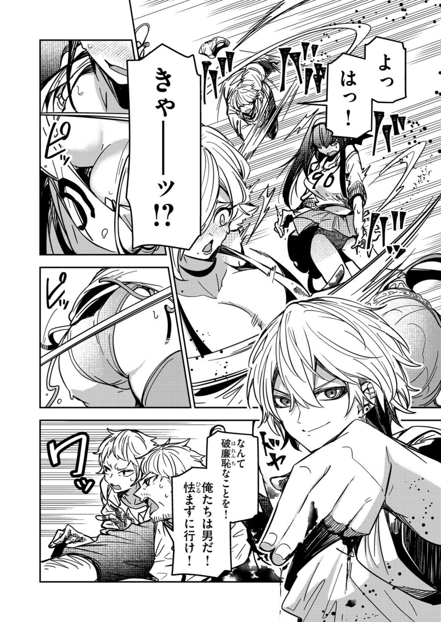 ご隠居魔王さまの返り咲き 第34話 - Trang 2