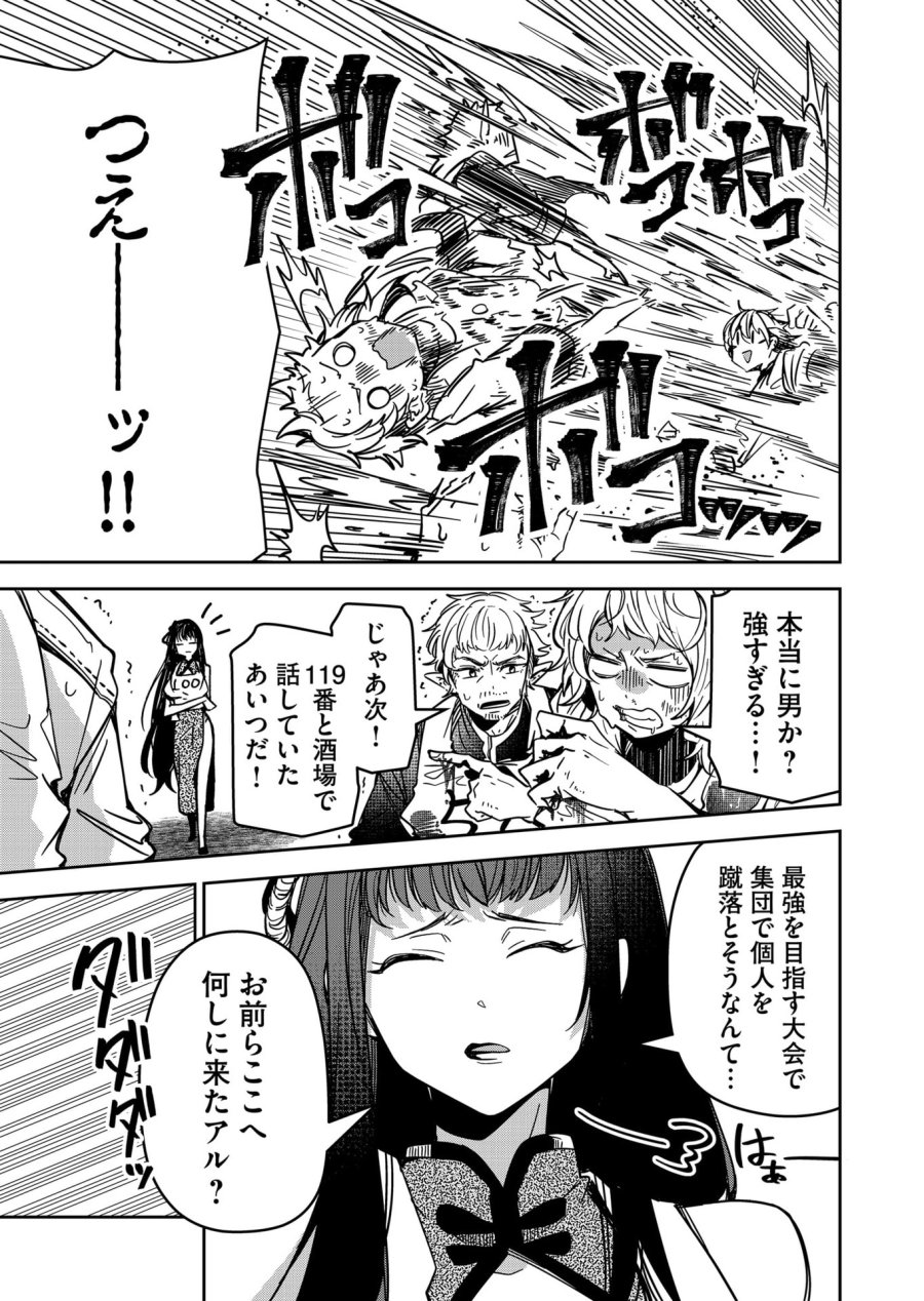 ご隠居魔王さまの返り咲き 第34話 - Trang 3