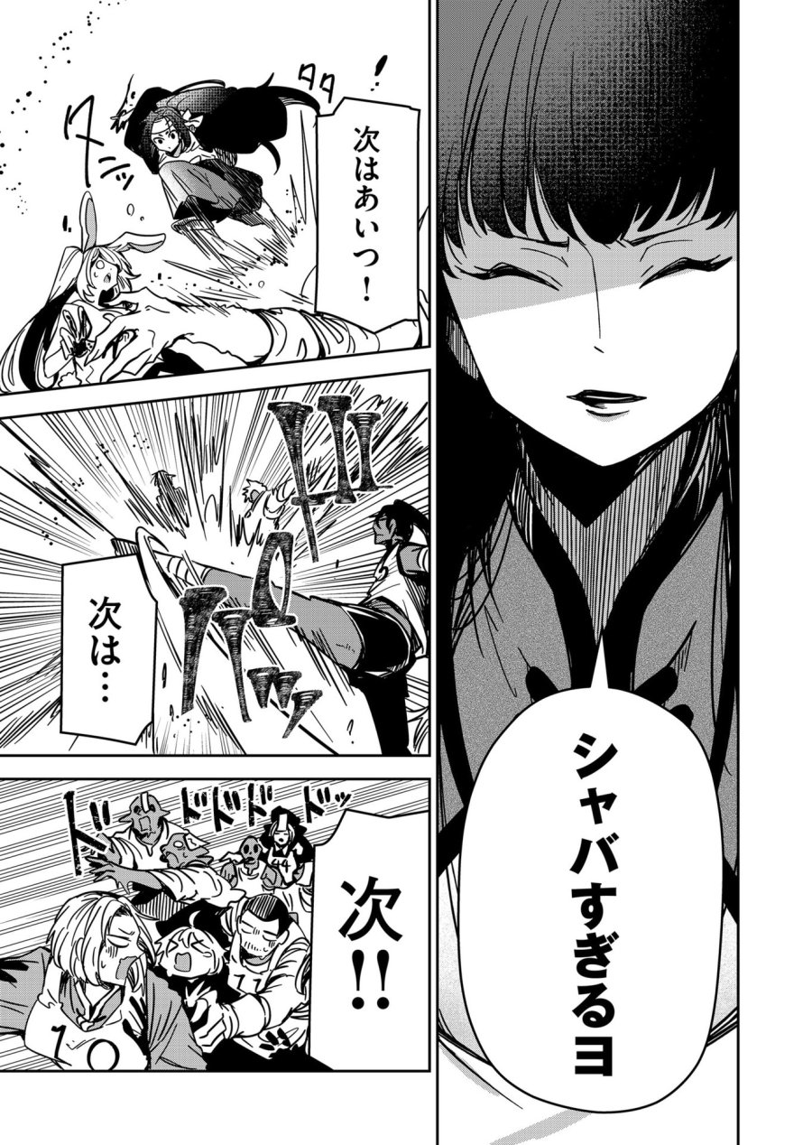 ご隠居魔王さまの返り咲き 第34話 - Trang 5
