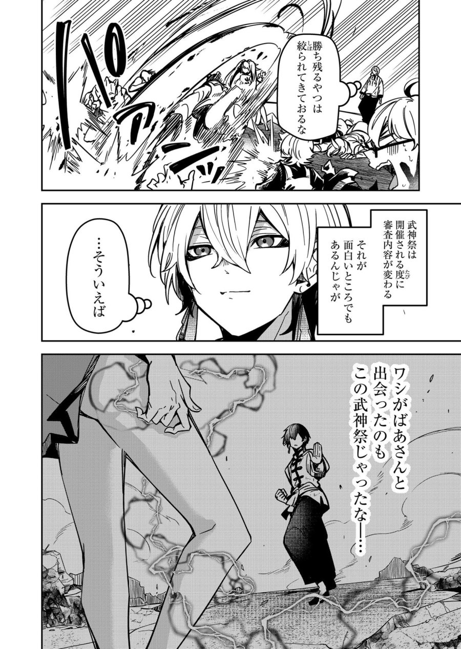 ご隠居魔王さまの返り咲き 第34話 - Trang 6