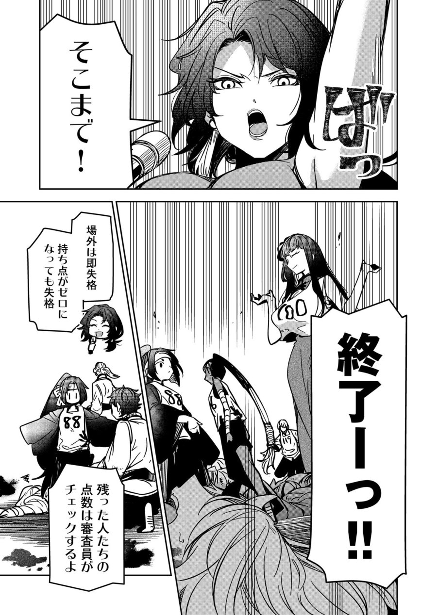 ご隠居魔王さまの返り咲き 第34話 - Trang 7