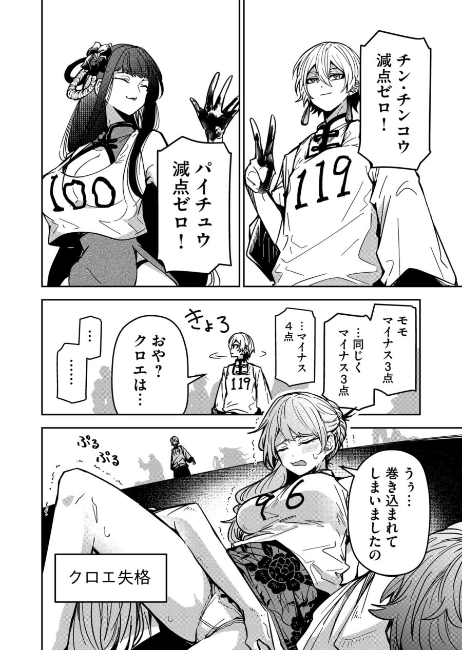 ご隠居魔王さまの返り咲き 第34話 - Trang 8