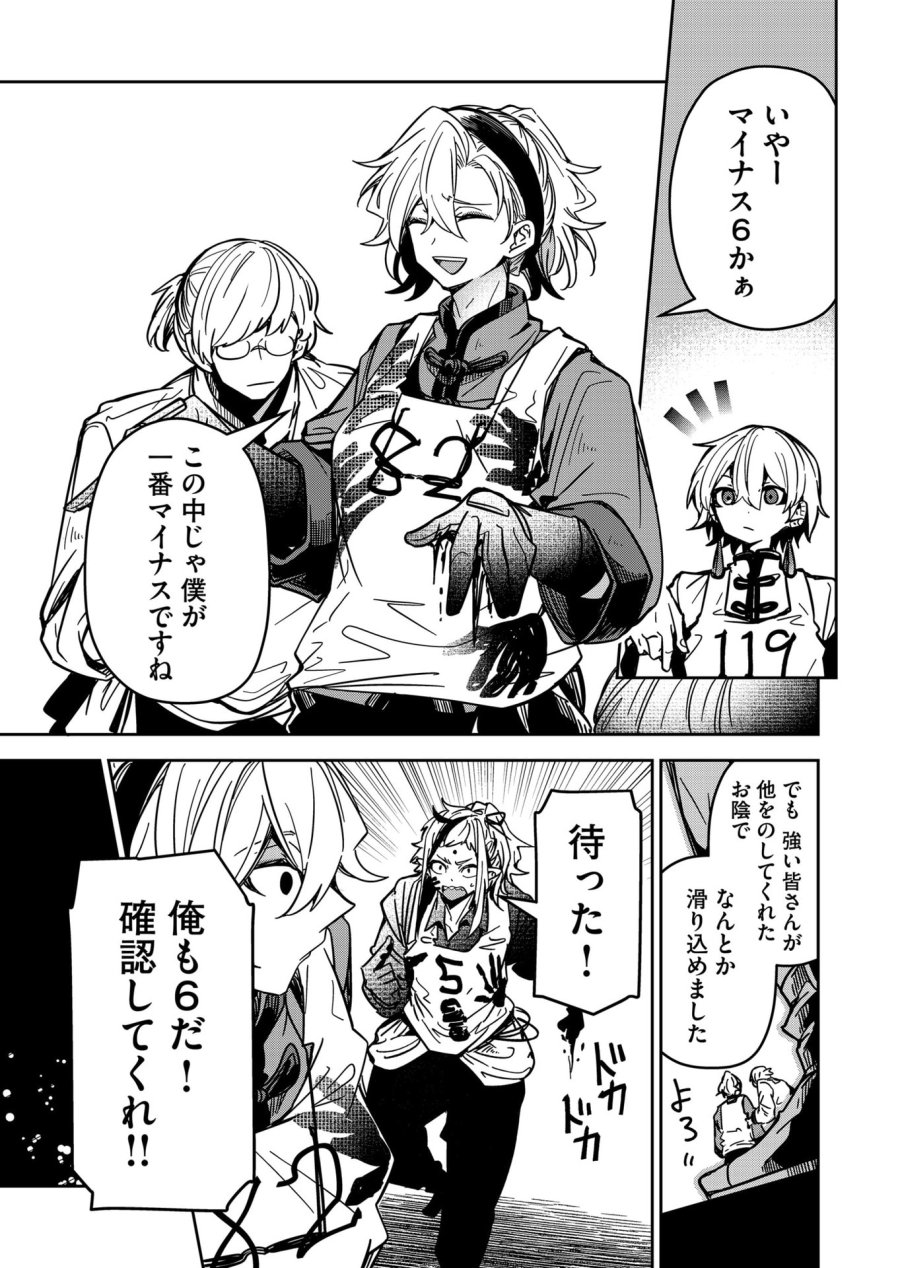 ご隠居魔王さまの返り咲き 第34話 - Trang 9