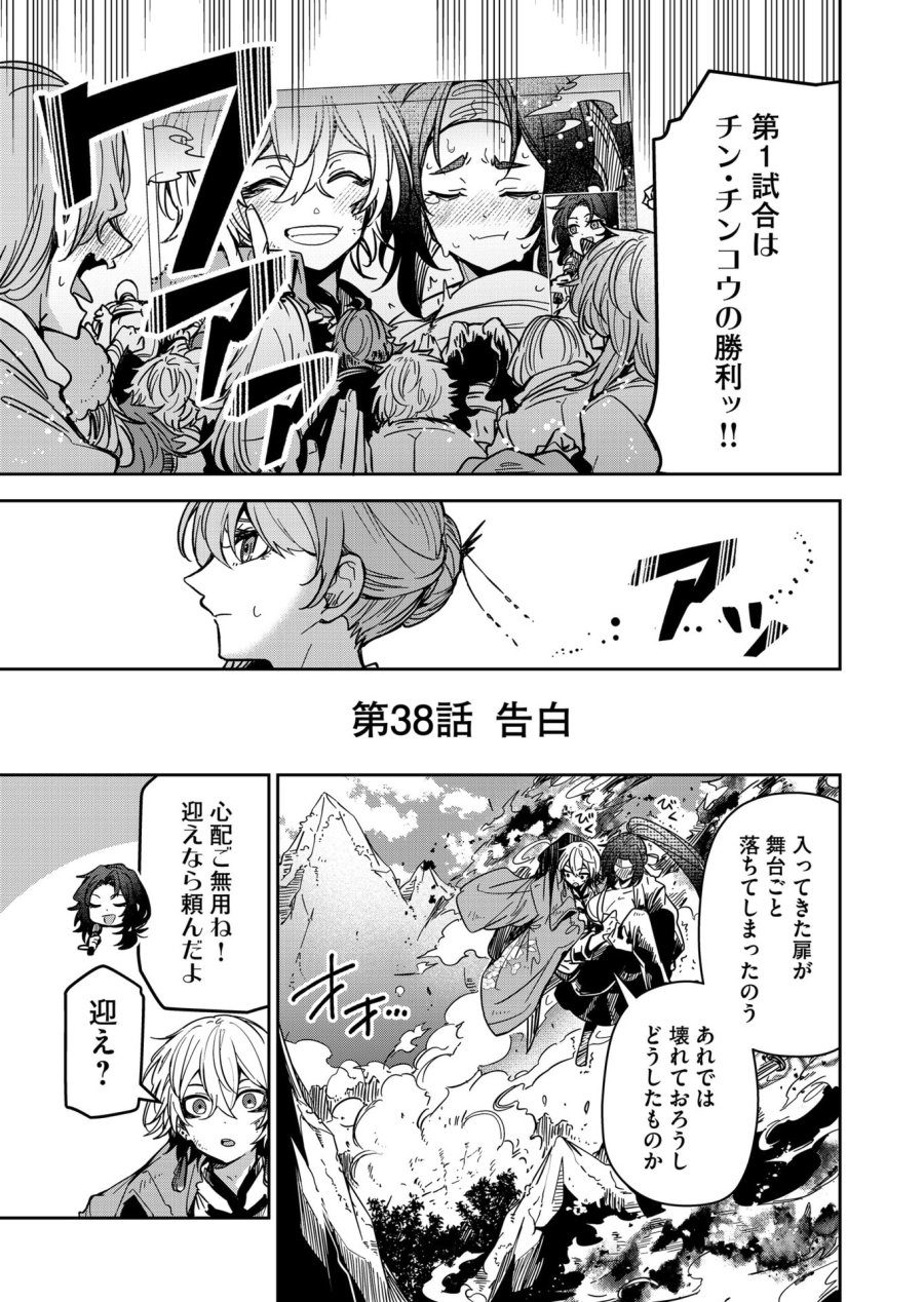 ご隠居魔王さまの返り咲き 第38話 - Trang 1
