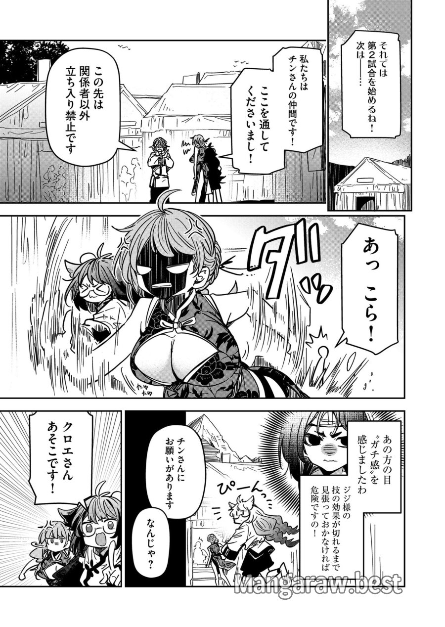 ご隠居魔王さまの返り咲き 第38話 - Trang 11