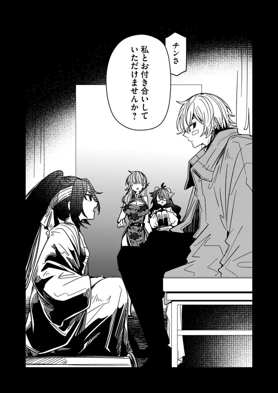 ご隠居魔王さまの返り咲き 第38話 - Trang 12