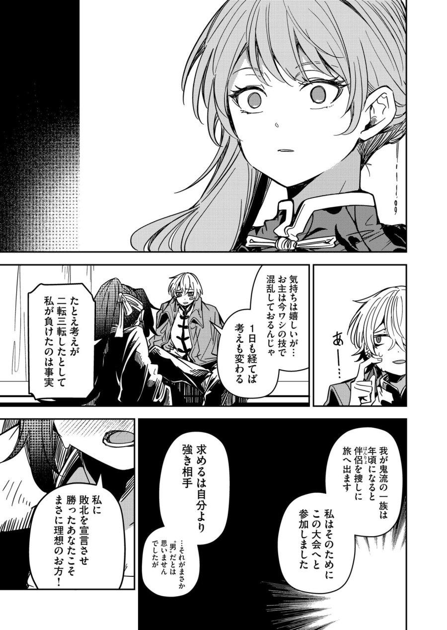 ご隠居魔王さまの返り咲き 第38話 - Trang 13