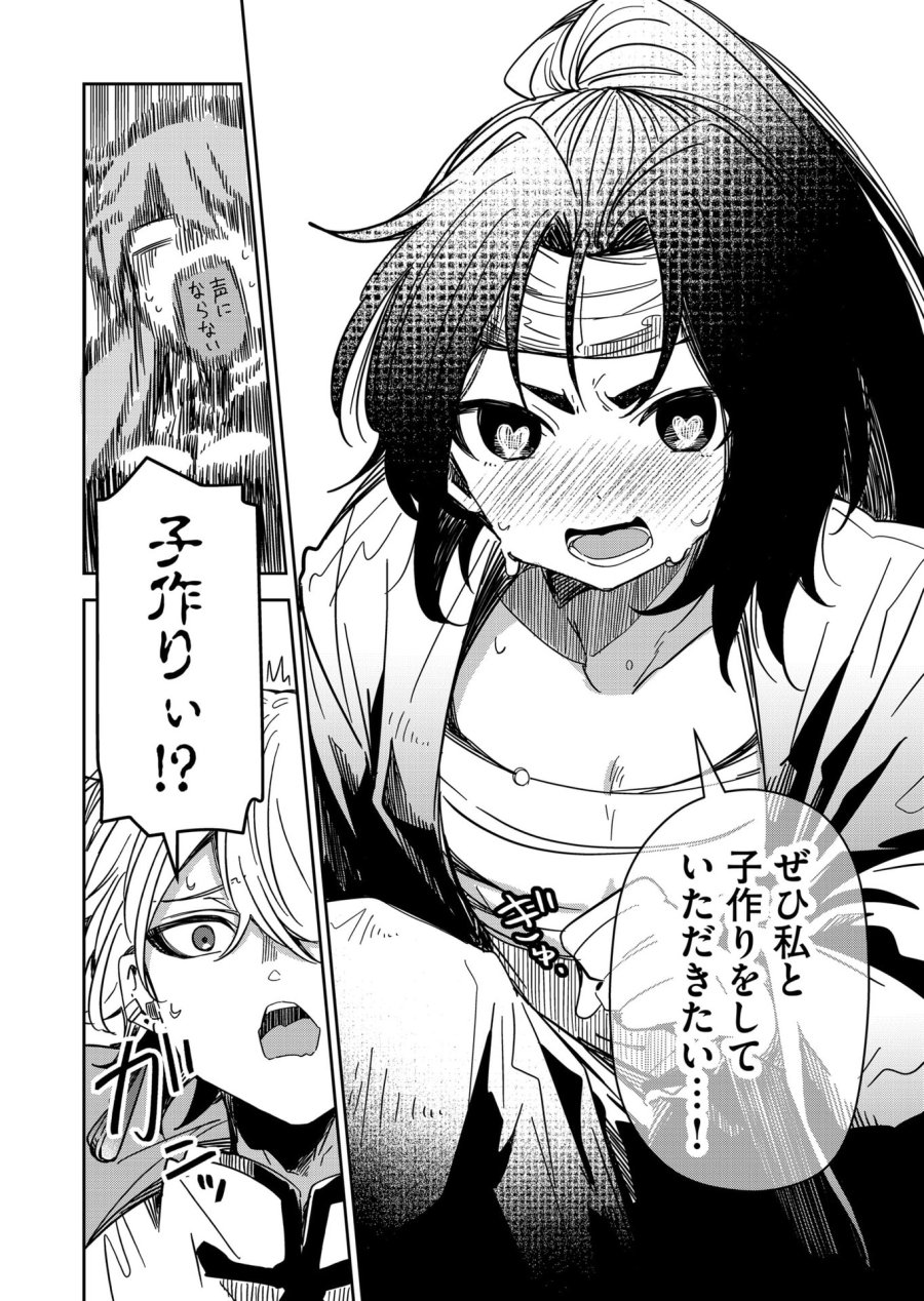 ご隠居魔王さまの返り咲き 第38話 - Trang 14