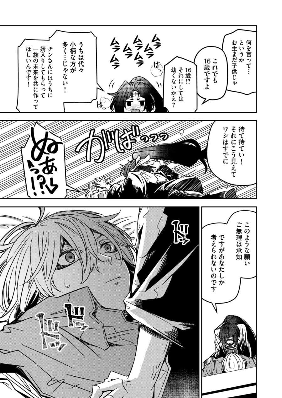 ご隠居魔王さまの返り咲き 第38話 - Trang 15