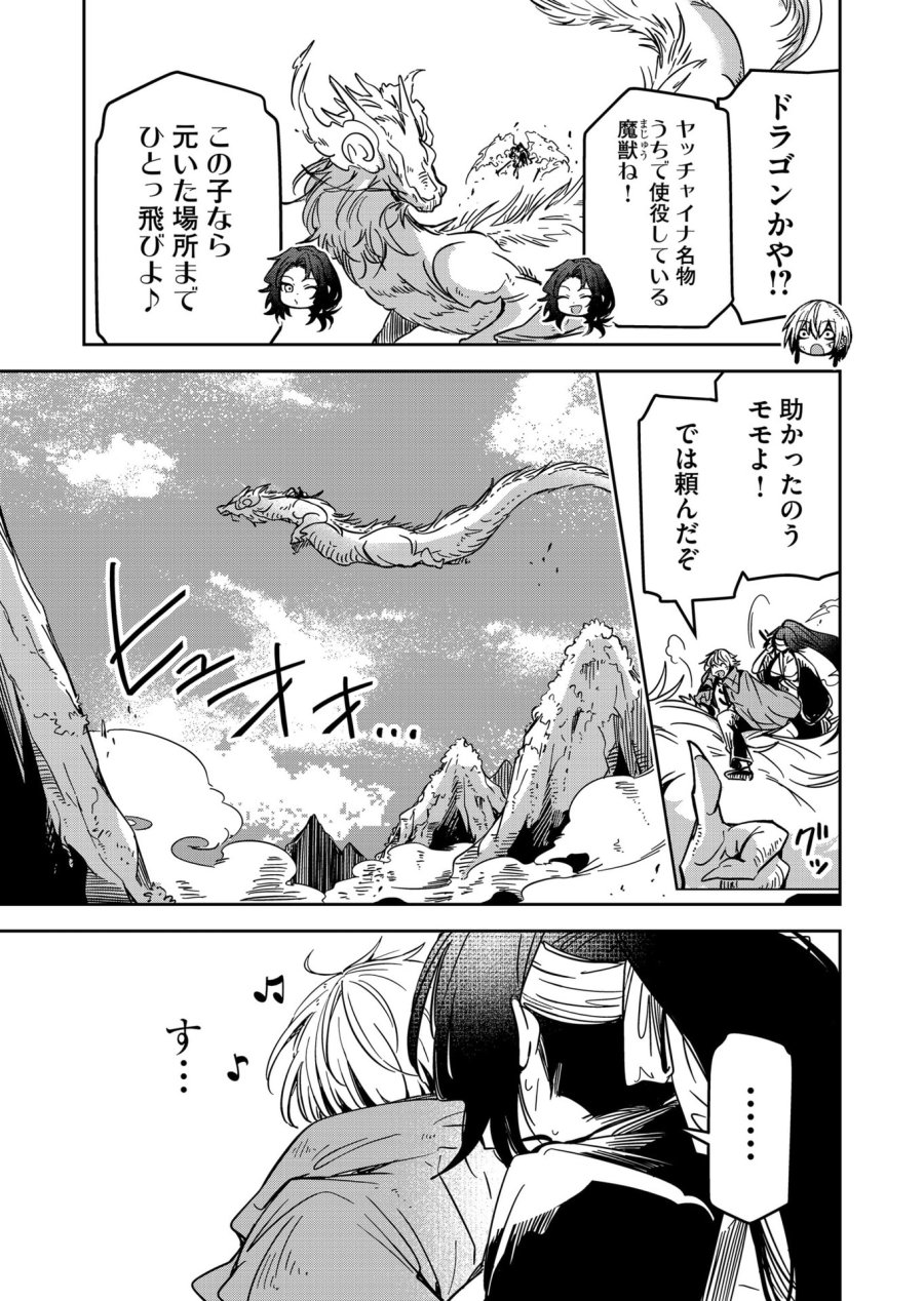 ご隠居魔王さまの返り咲き 第38話 - Trang 3