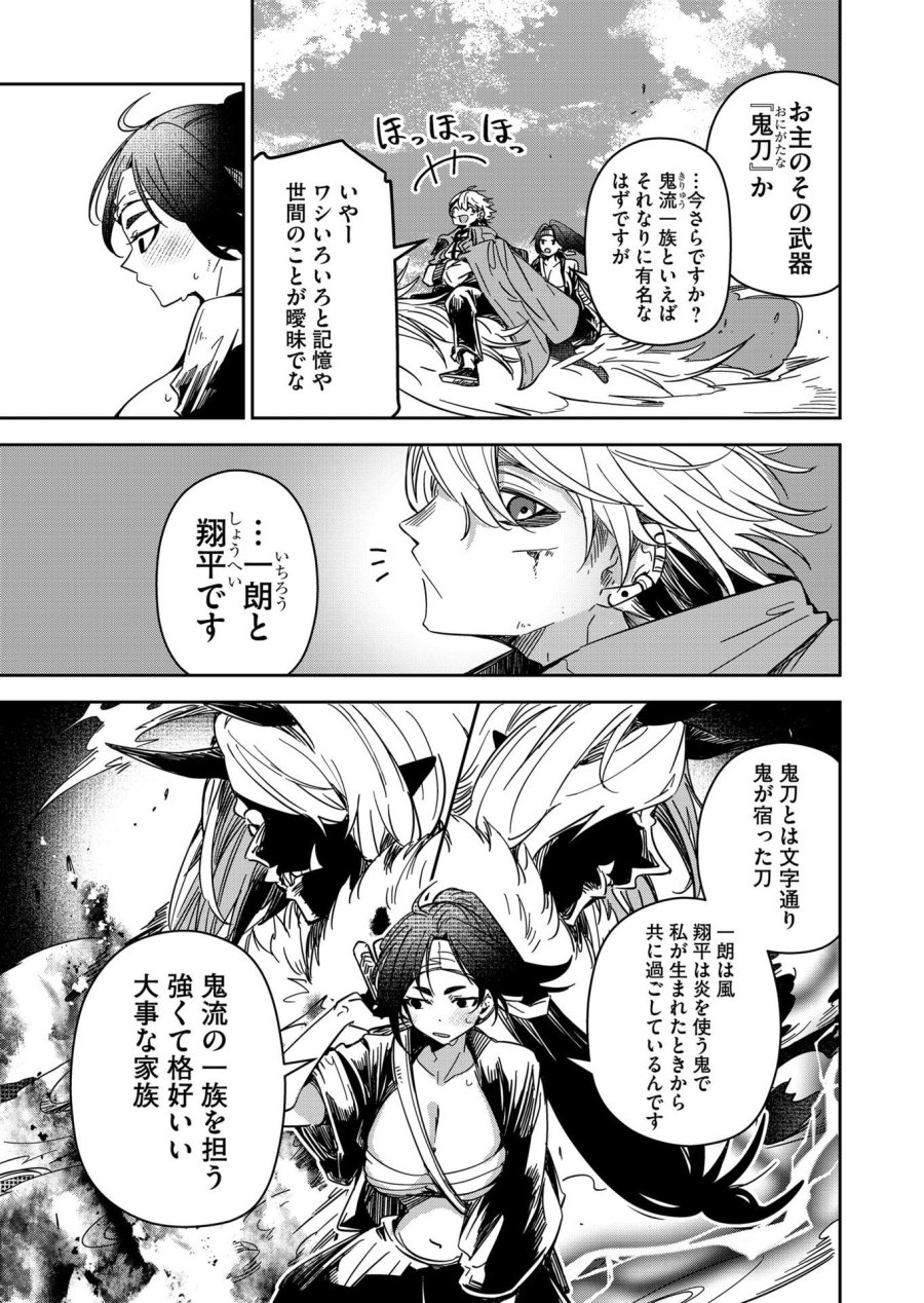 ご隠居魔王さまの返り咲き 第38話 - Trang 5
