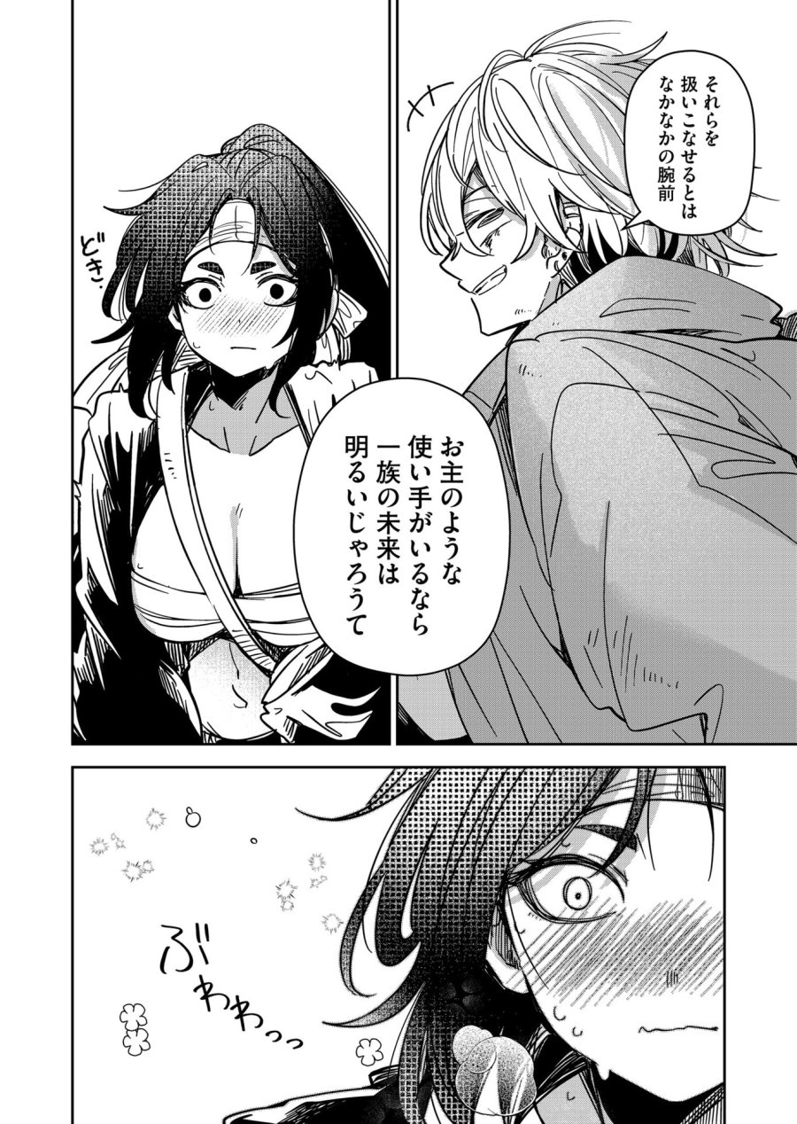 ご隠居魔王さまの返り咲き 第38話 - Trang 6