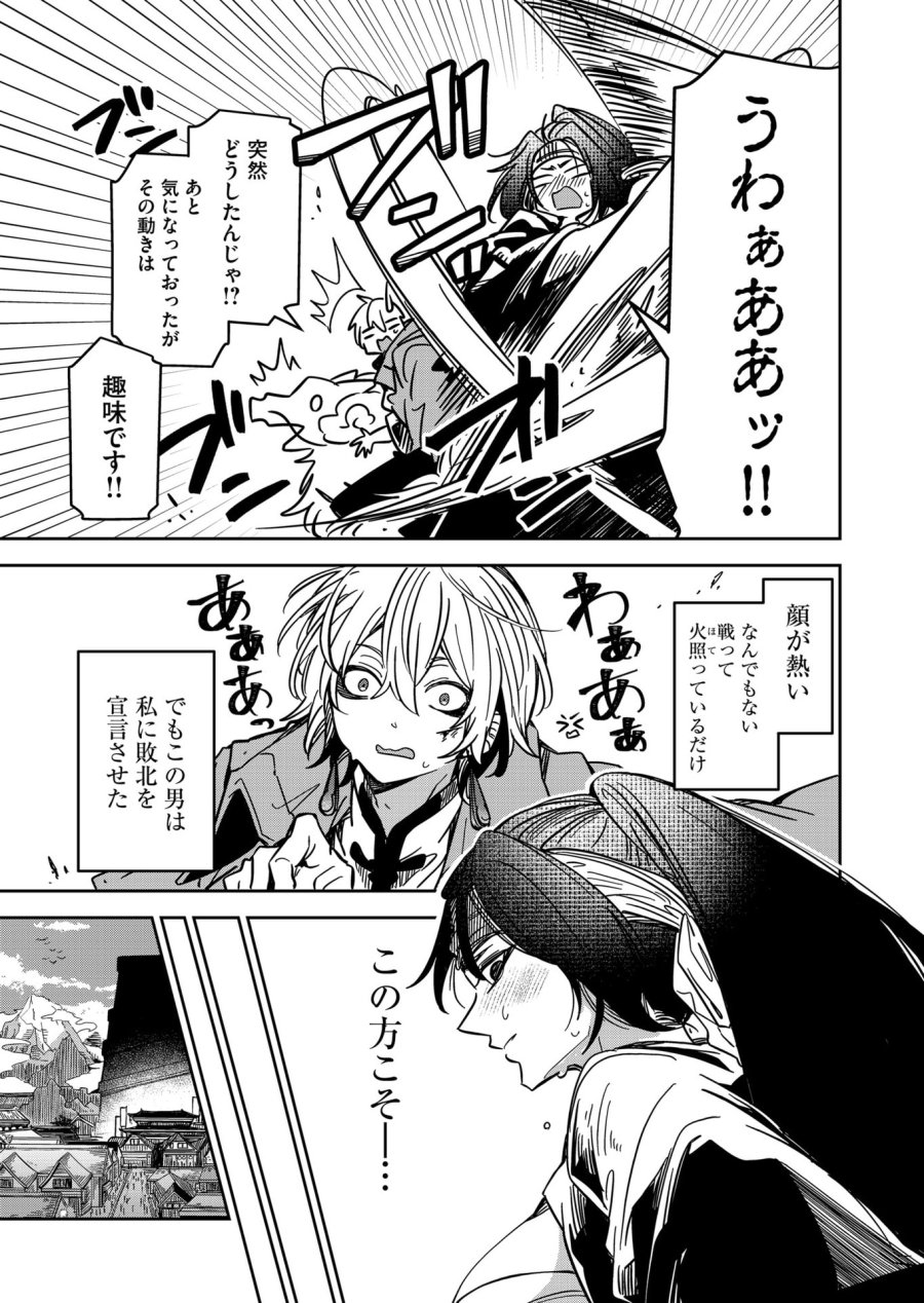 ご隠居魔王さまの返り咲き 第38話 - Trang 7