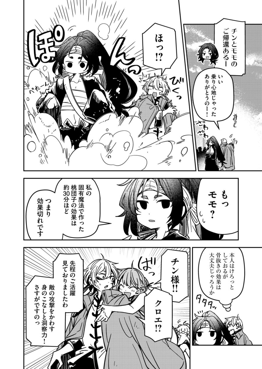 ご隠居魔王さまの返り咲き 第38話 - Trang 8