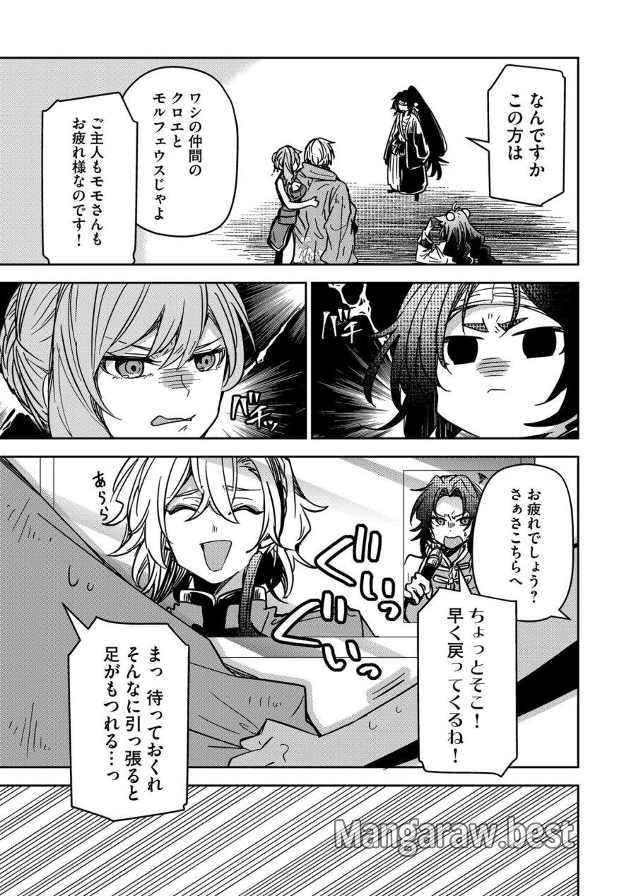 ご隠居魔王さまの返り咲き 第38話 - Trang 9