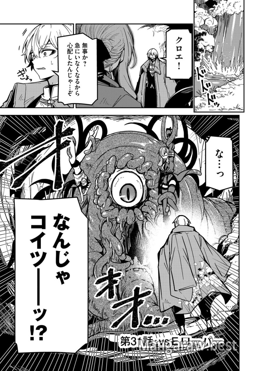 ご隠居魔王さまの返り咲き 第31話 - Trang 1