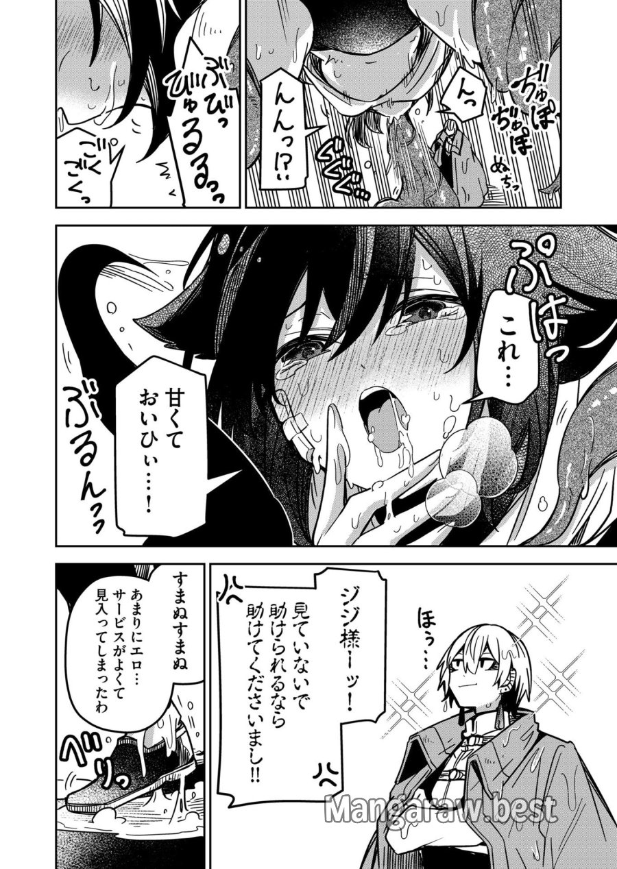 ご隠居魔王さまの返り咲き 第31話 - Trang 12